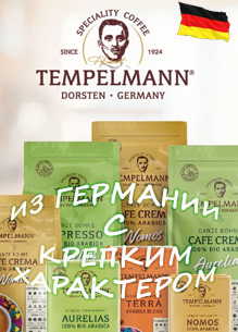 Tempelmann