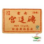 Чай пуэр Гун Тин Чжуань 100 г (кирпич)