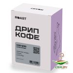 Кофе молотый в дрип-пакетах ROAST.BY Кения Кианамуи 8 шт 88 г