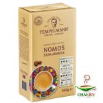 Кофе молотый Tempelmann NOMOS 500 г