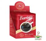 Кофе Barista MIO Для чашки 100% Арабика 8 г*12 шт молотый