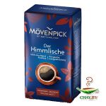 Кофе Movenpick Der Himmlische молотый 100% Арабика 500 г (вакуум)
