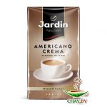 Кофе Jardin Americano Crema 100% Арабика 250 г молотый (вакуум)