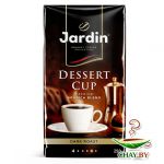 Кофе Jardin Dessert Cup 100% Арабика 250 г молотый (вакуум)
