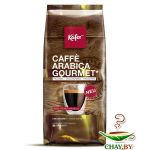 Кофе в зернах Kafer Caffe Arabica Gourmet 100% Арабика 1 кг (мягкая упаковка)