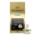 Кофе President Arabica 100% Арабика 250 г молотый (дой-пак)