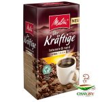 Кофе Melitta Kaffee Der Kraftige, 500 г молотый