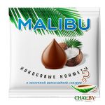 Конфеты кокосовые Малибу в молочном шоколаде 140 г