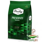 Кофе в зернах PAULIG Presidentti Original 100% Арабика 1 кг (мягкая упаковка)